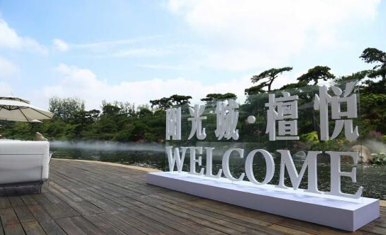 陽光城山東區(qū)域濟南檀悅項目中小學、幼兒園臨時電項目